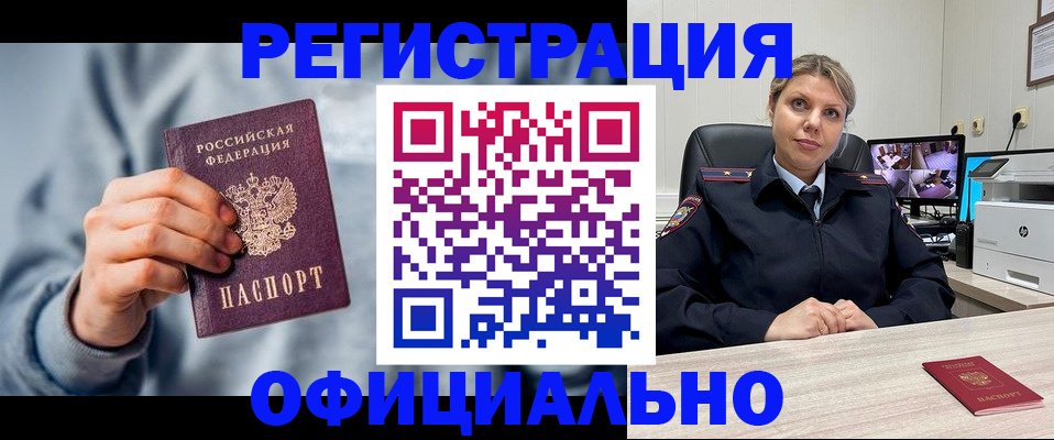 прописка для работы в Александрове